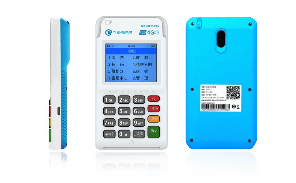 永清立刷电签POS机